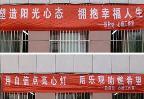说明: E:\理工附高心理\心育档案\心理健康教育档案\三、五个一工程 学生心理资料 简报 校本课程 心理宣传 主题班会\心理健康教育宣传\2012塑造阳关心态 拥抱幸福人生照片\条幅.jpg